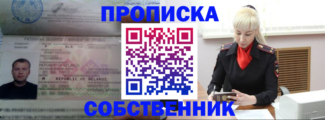 прописка для работы в Бугуруслане