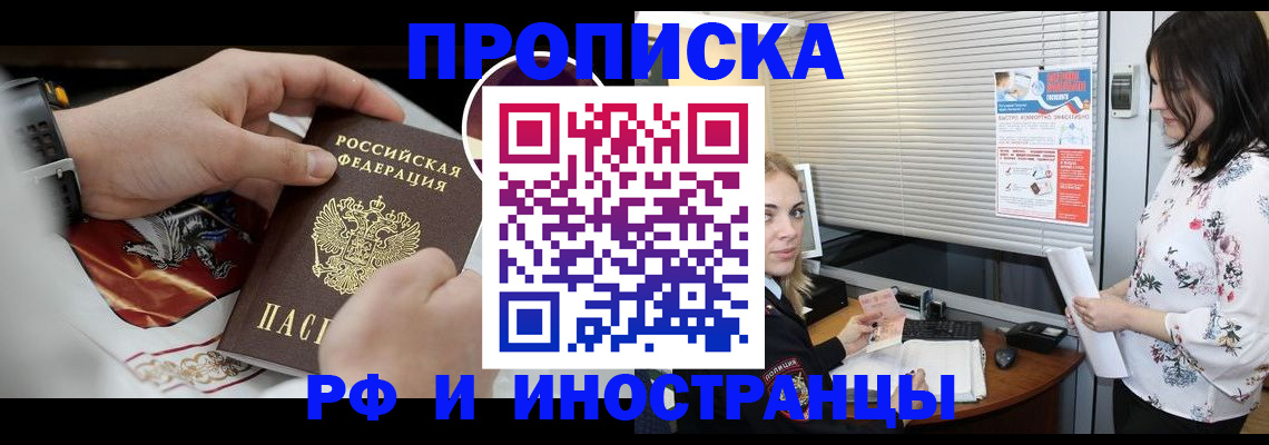 прописка в Бугуруслане